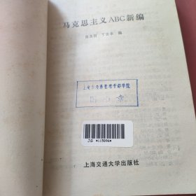 马克思主义ABC新编