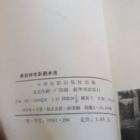 《卓别林电影剧本选》单本