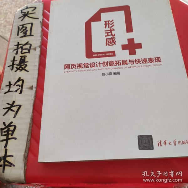 形式感+：网页视觉设计创意拓展与快速表现