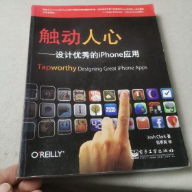 触动人心：设计优秀的iPhone应用