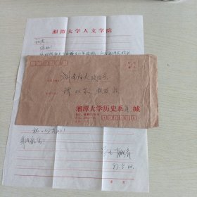 肖铁肩教授书信一通一页（斗柜纸箱）