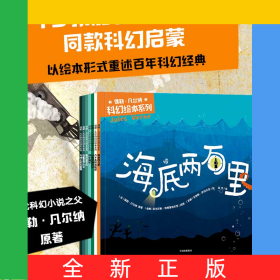 儒勒·凡尔纳科幻绘本系列