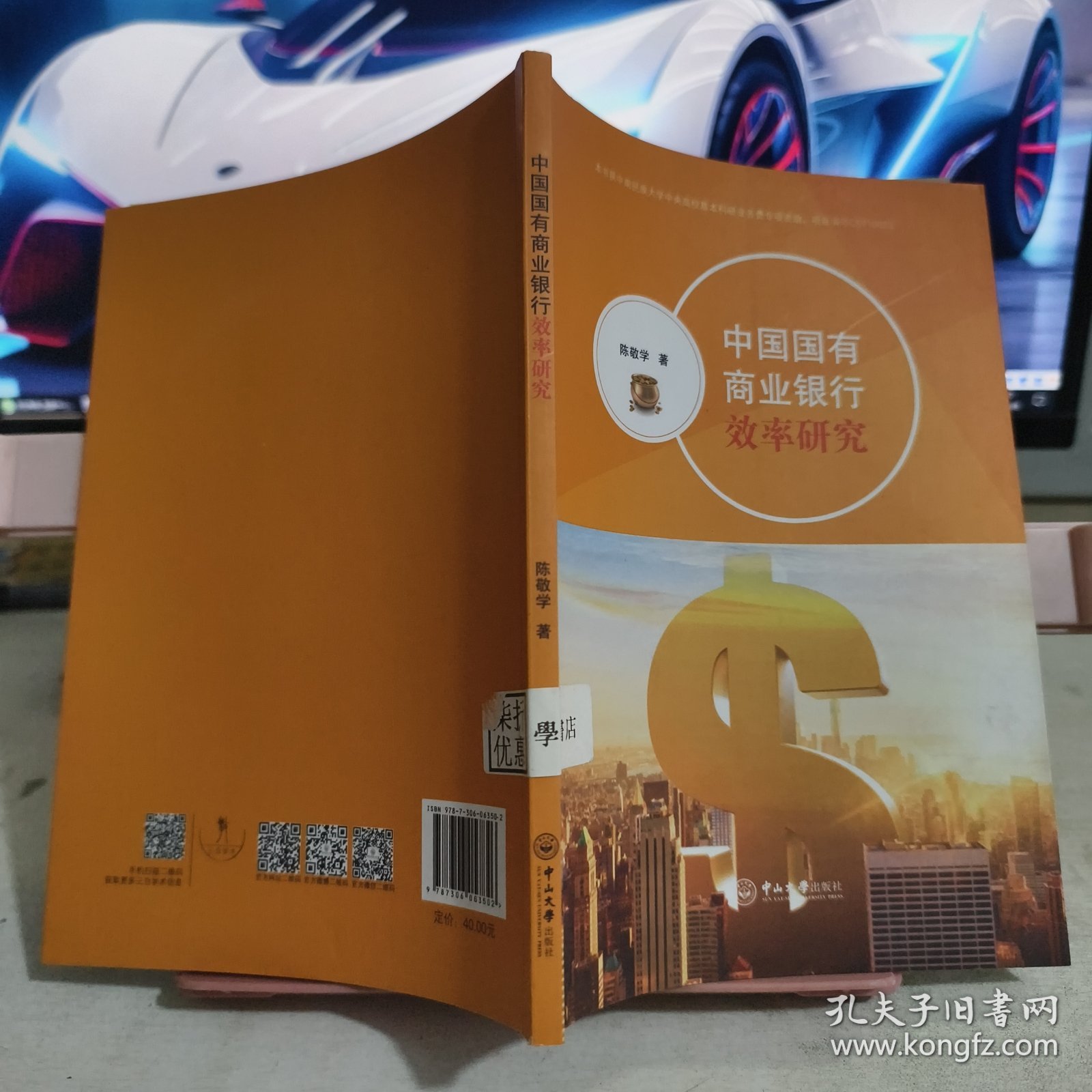 中国国有商业银行效率研究