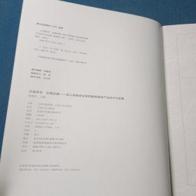 志道游艺如琢如磨：保山学院珠宝学院教师旅游产品设计作品集