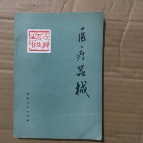 医疗器械