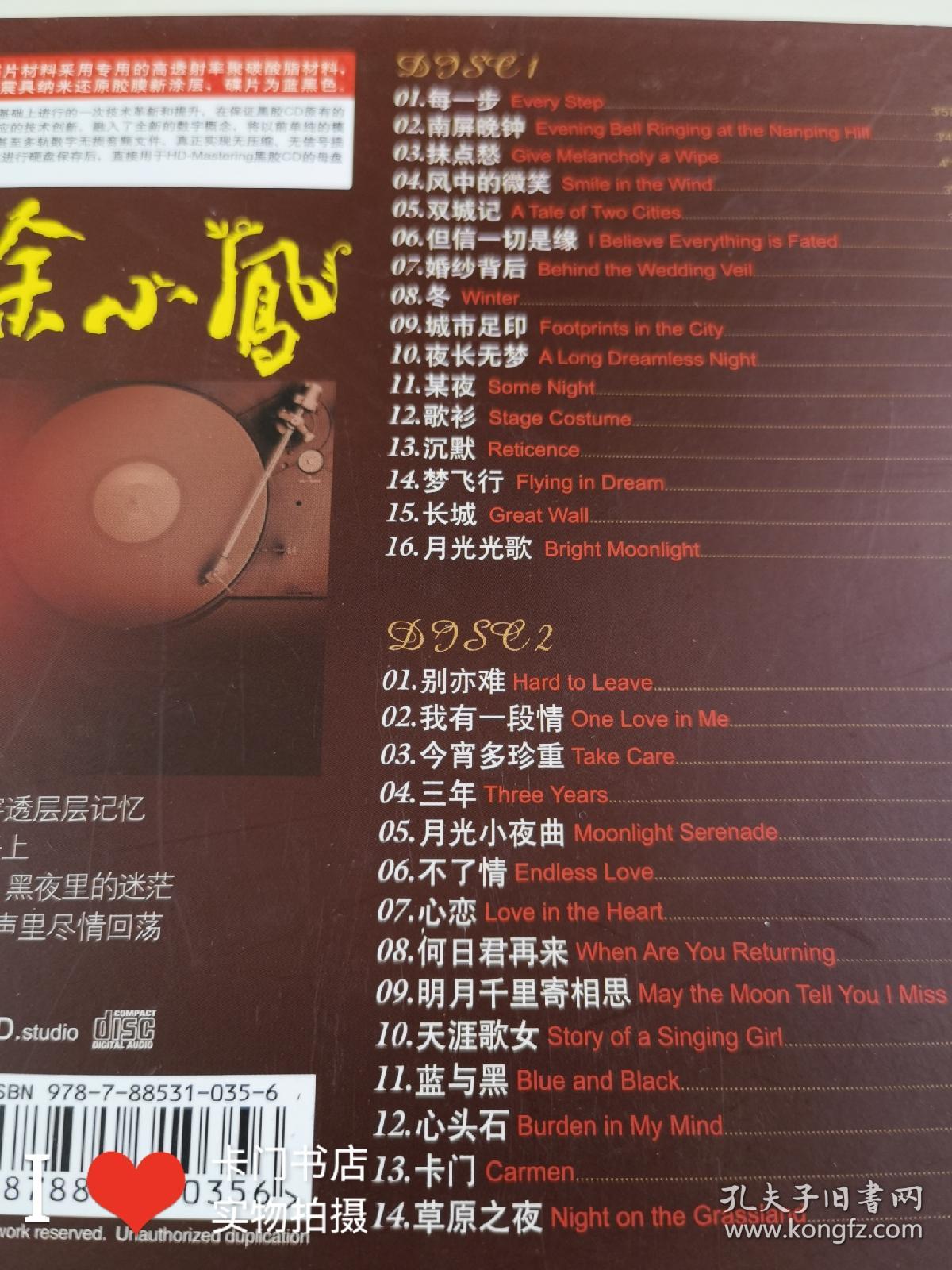【老影碟唱片CD.VCD.DVD收藏类】 2碟片 -徐小凤 这歌声... 技术革新与音质提升的第二代黑胶CD【碟片无划痕 】