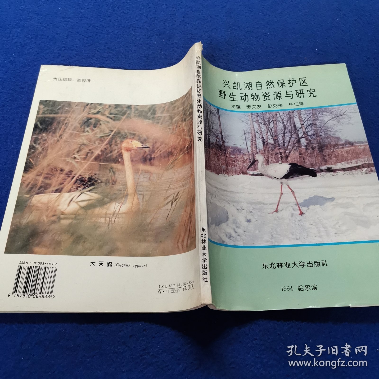 兴凯湖自然保护区