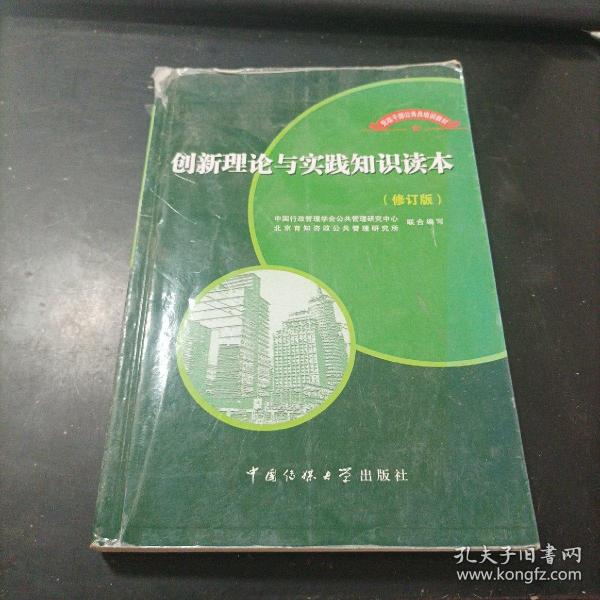 创造力与创新能力培训教程