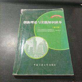 创造力与创新能力培训教程