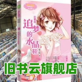 巨蟹座：追梦的水晶鞋