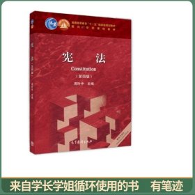 宪法（第4版）