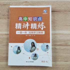 高中知识点 精讲精练