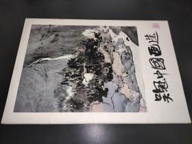 吳冠中國(guó)畫選 全19張