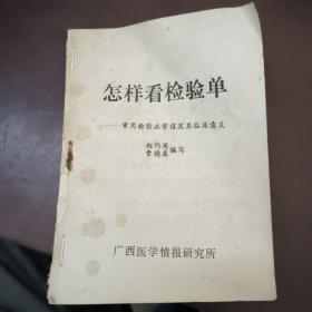 怎样看检验单