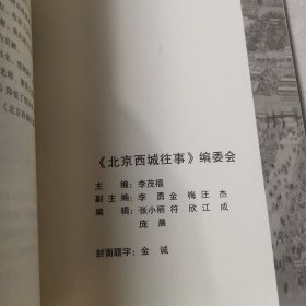 北京西城往事10