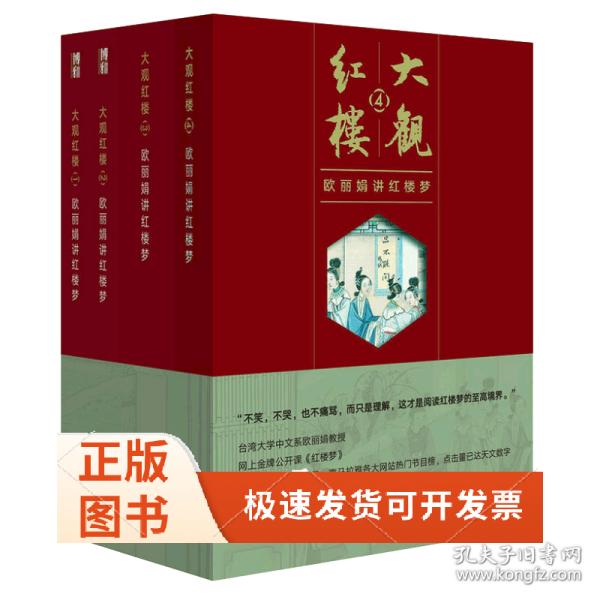 大观红楼1：欧丽娟讲红楼梦