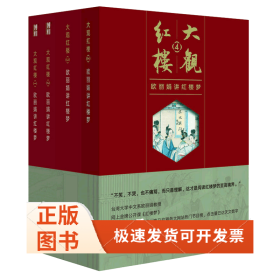 大观红楼1：欧丽娟讲红楼梦