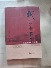 我这十年在建桥的日子里