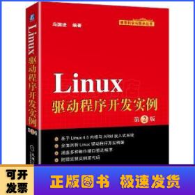 Linux驱动程序开发实例