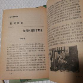 光明日报通讯1987.1-12。12期合售【封底封面尘灰脏明显。内页泛黄。其他瑕疵仔细看图】