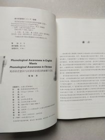 英语语音意识与汉语语音意识的碰撞与交流