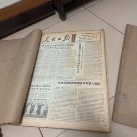 人民日报，1973年6、10、11、12月份合订本，4本合售