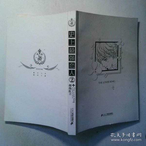 史上最强恋人2