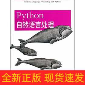 Python自然语言处理