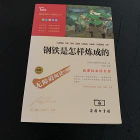 钢铁是怎样炼成的！