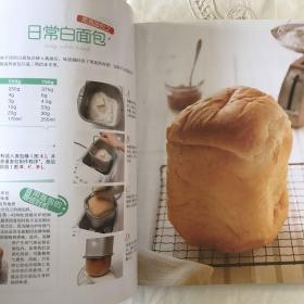 我爱面包机：我的第一本面包机烘焙书