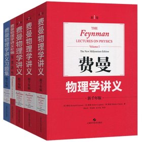 费曼物理学讲义套装（共5册）