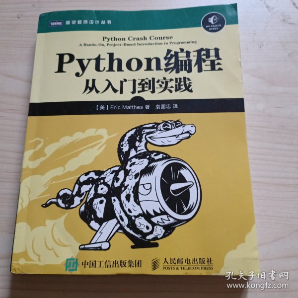 Python编程：从入门到实践