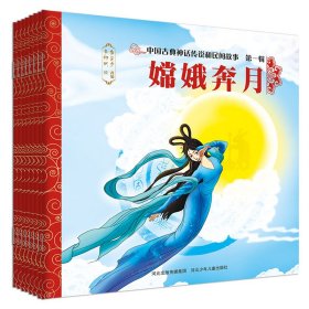 中国古典神话传说和民间故事(辑)