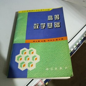 高等数学基础