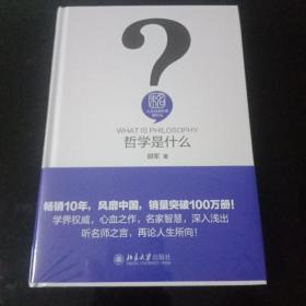 哲学是什么？