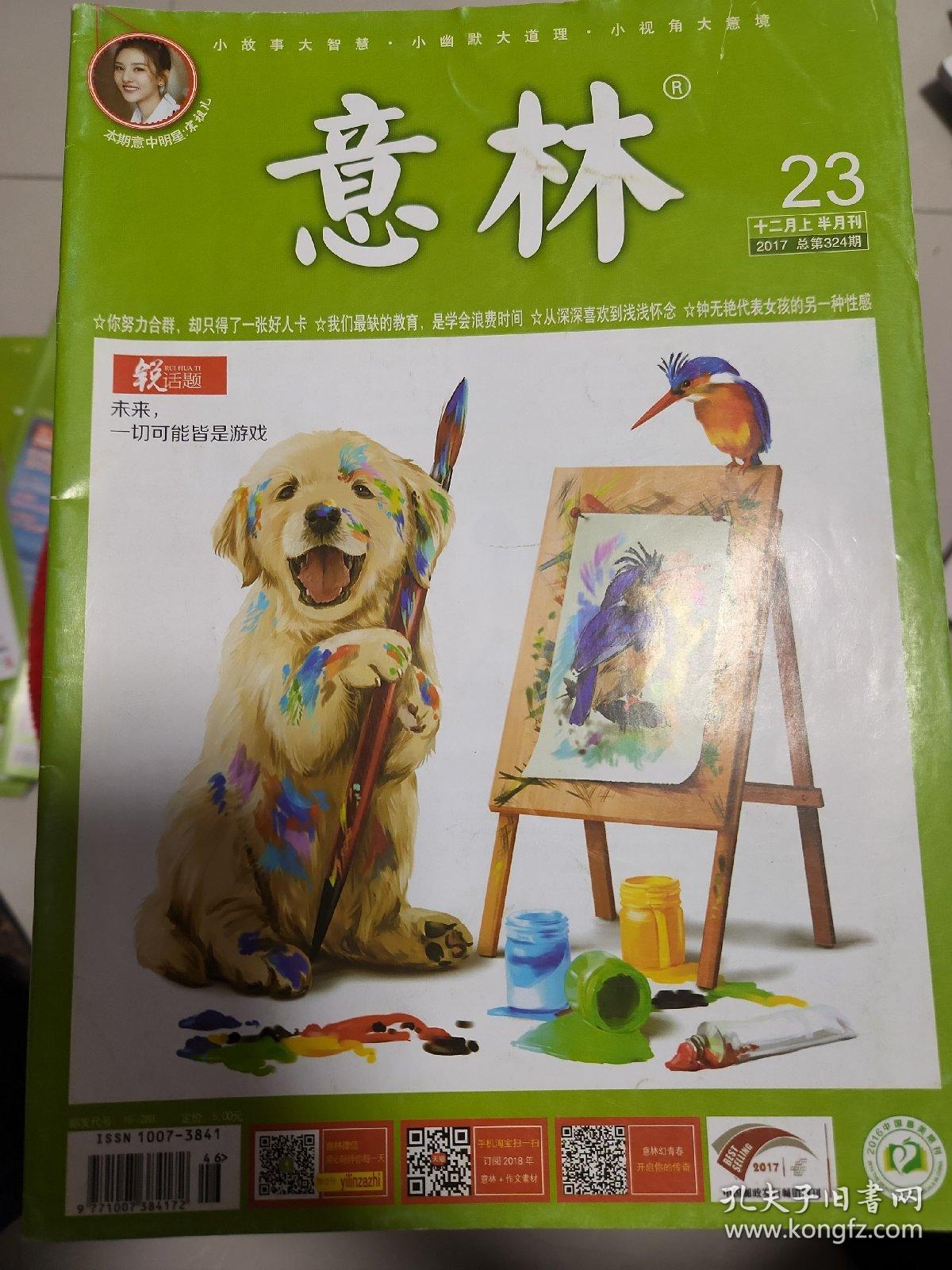 点击查看原图 意林 2017年23