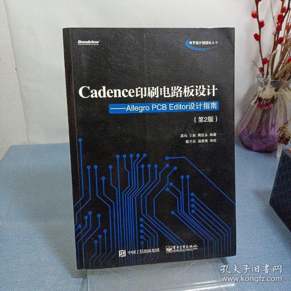 Cadence印刷电路板设计：Allegro PCB Editor设计指南（第2版）