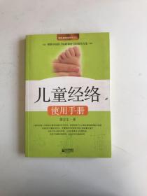 儿童经络使用手册