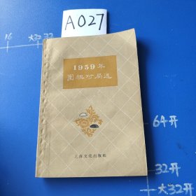 1959年围棋对局选