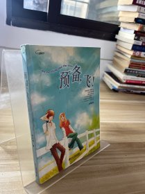 預(yù)備，飛！