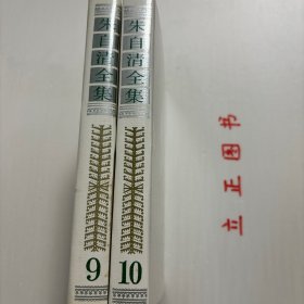 【正版现货，库存未阅】朱自清日记（上、下册）全二册，共计二本，朱自清全集 第九卷 第十卷.日记编 上、下册（布面精装本，带书衣）有原装精美函套书盒，非常适合收藏，1937年抗战爆发，作为清华大学教授的朱自清随校南迁。在联大，朱自清开设“国文”“宋诗”“文辞研究”等课。本书是作者朱自清在西南联大任教时的记载的所见、所闻、所思、所想。日记语言干练，是具有教育史参考意义的回忆作品集。品相好，保证正版图书