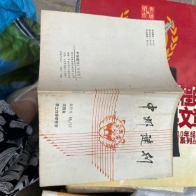 中州谜刊（创刊号）