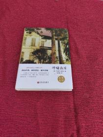 呼啸山庄 精装