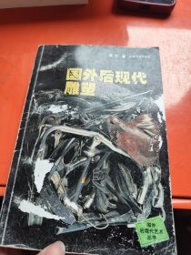国外后现代雕塑
