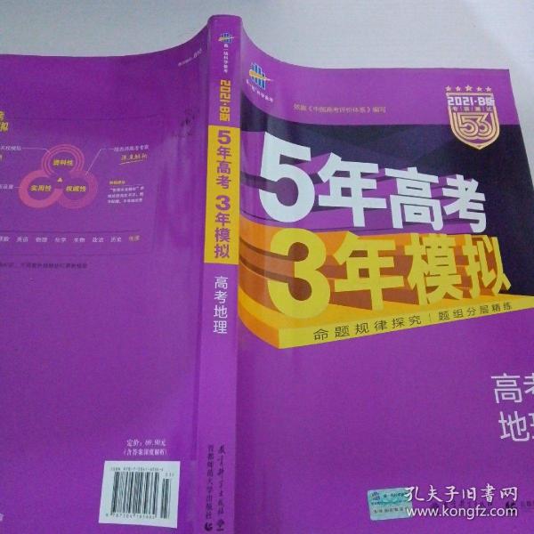 5年高考3年模拟 2016高考地理（B版 新课标专用桂、甘、吉、青、新、宁、琼适用）