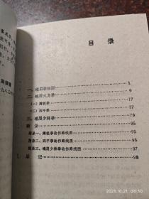 蹲桩拳，邹德发，峨眉武术，武术书籍，85品2 85年版，99页3