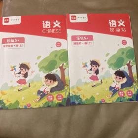 乐读北京s+创新班最高班型 二年级语文春季班上册 共7讲 目录见图 包含课本和加油站两本书