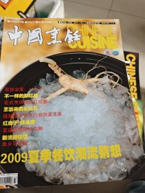 中国烹饪杂志2009年7本合售