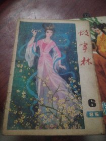 故事林1985年6