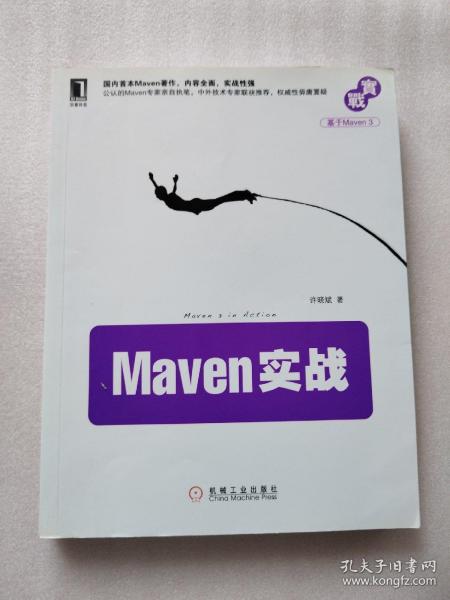 Maven实战